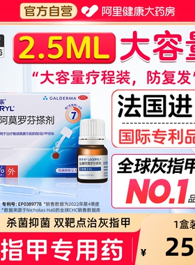 罗每乐盐酸阿莫罗芬搽剂灰指甲专用药进口正品擦剂罗美乐甲沟炎