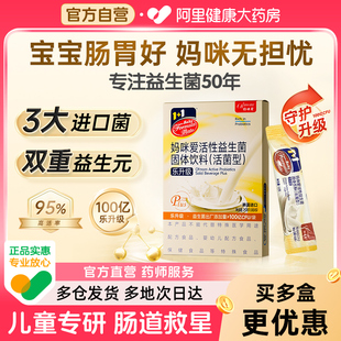 新客尝鲜 妈咪爱百亿活性益生菌粉调婴幼儿童宝宝理肠胃益生元
