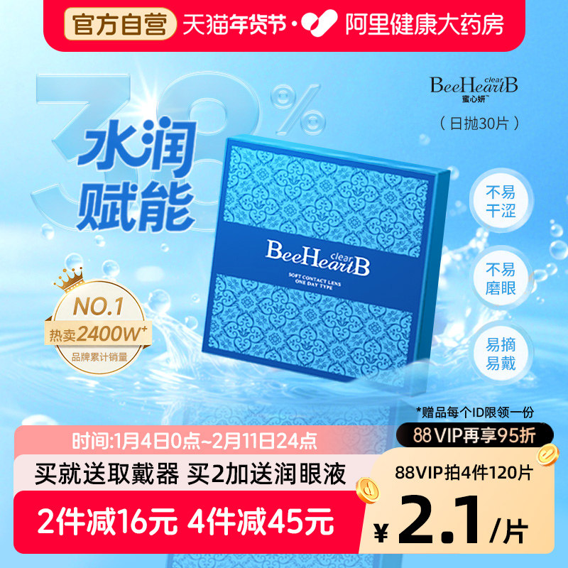 ����Ӫ��BeeHeartB�����۾�����30Ƭ��������͸�������׽�����Ʒ 34.98Ԫ