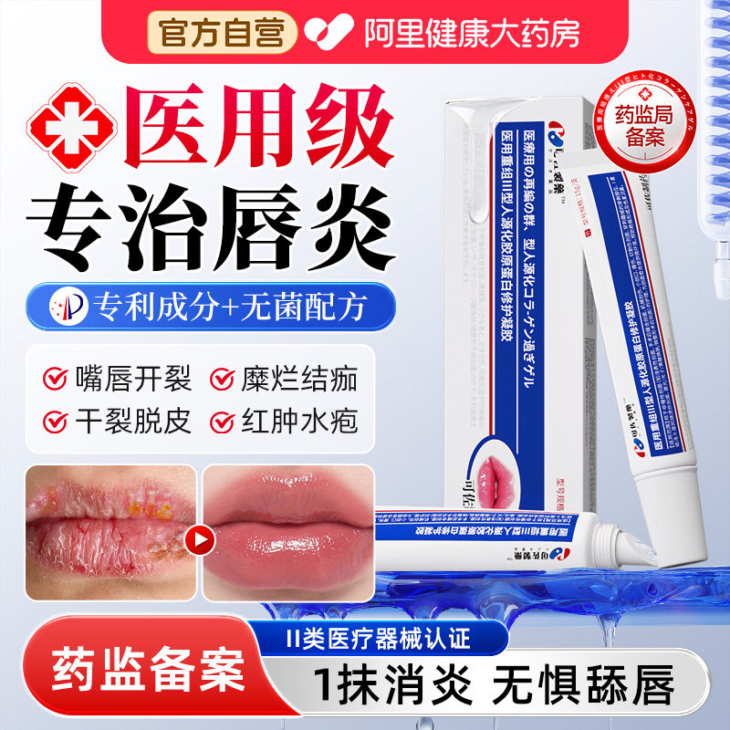医用唇炎唇膏润嘴唇干裂脱皮保湿开裂滋润口角炎疱疹修护男女专用