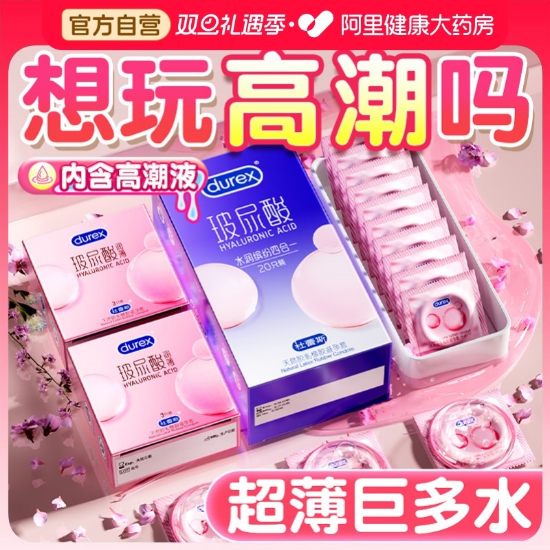 杜蕾斯高潮玻尿酸！女性冷淡专用！超薄秒滑入！