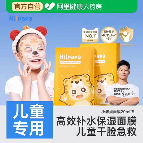 海龟爸爸儿童面膜男女孩宝宝专用保湿舒缓肌肤青少年补水面膜正品