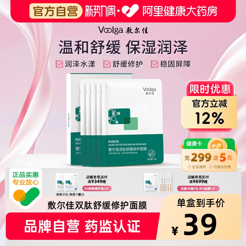 敷尔佳双肽舒缓修护面膜补水保湿维稳肌肤温和泛红积雪草官方正品