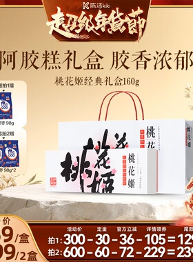 【付定金！K姐推荐】东阿阿胶桃花姬红枣枸杞阿胶糕160g补气血