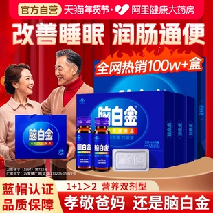 脑白金中老年人口服液胶囊保健品年货送礼礼盒改善睡眠官方旗舰店