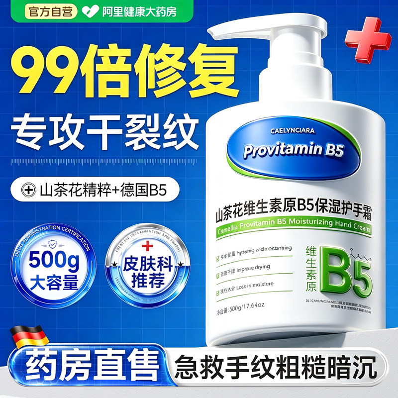 医护手霜b5防干裂粗糙美嫩白滋润保湿补水去手纹大容量男女热销榜