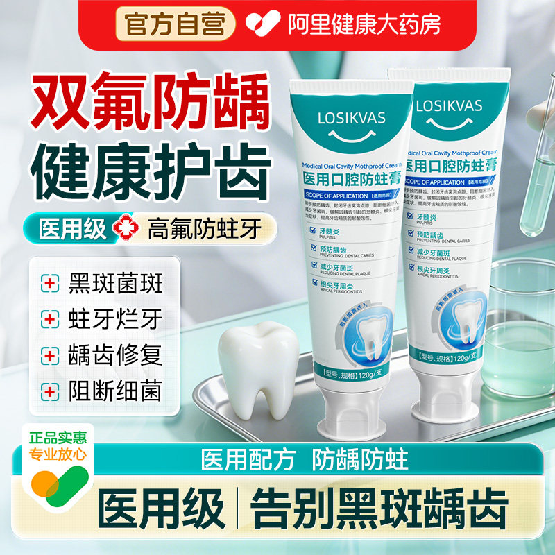 医用含氟防蛀膏成人专用去牙菌斑脱抗过敏龋牙蛀牙修复牙洞牙周炎