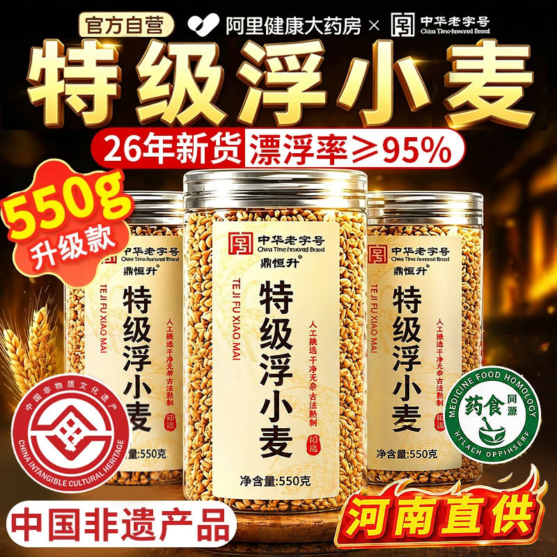 特级浮小麦中药材正品官方旗舰店止闷易热出汗爱多虚汗多新货550g