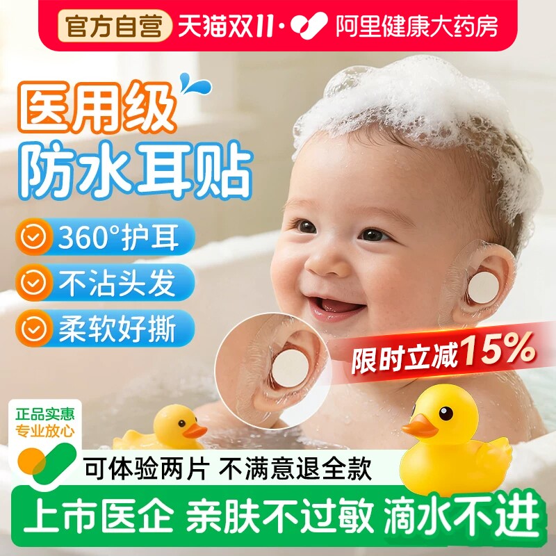 婴幼儿洗澡防水耳贴新生婴儿宝宝儿童游泳护耳贴防耳朵进水贴神器