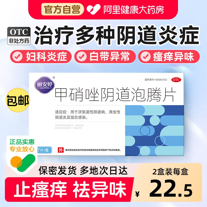 甲硝唑妇科用阴道栓泡腾片正品锉塞阴道炎妇科用药炎症专用消炎药