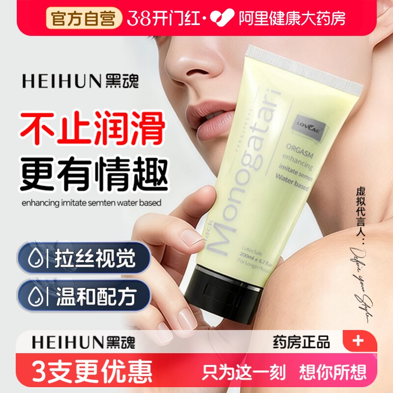 黑魂润滑油男用仿精液人体润滑剂后庭松弛液成人性房事情趣用品