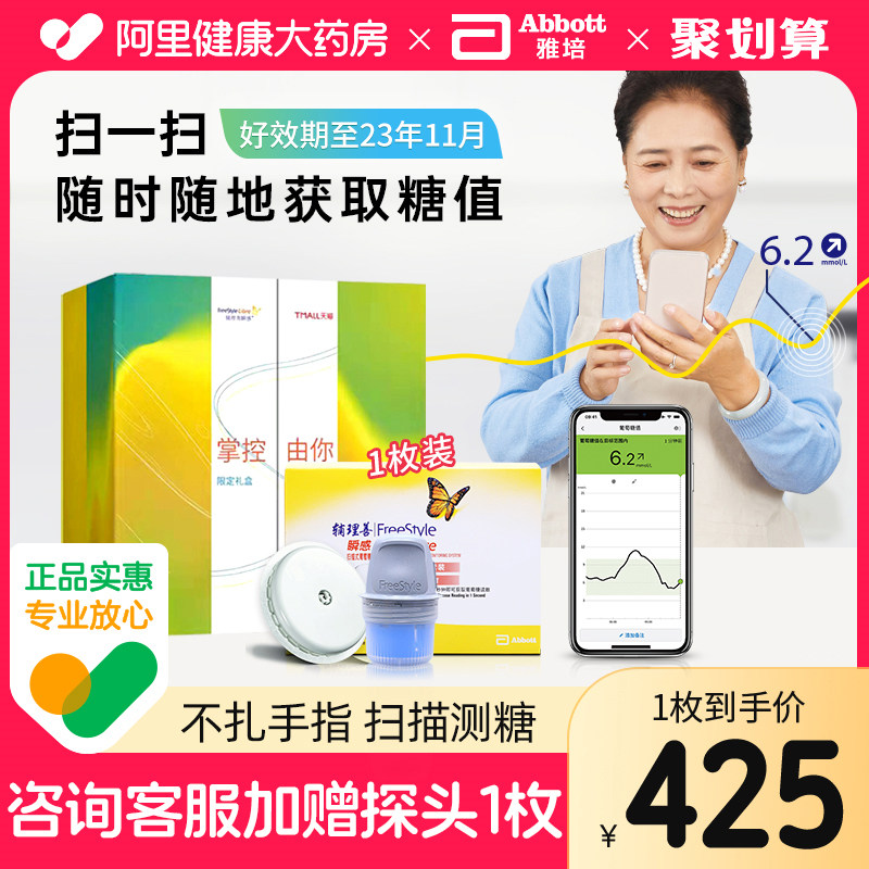 雅培瞬感辅理善传感器扫描仪家用无创免采血测血糖的仪器测试仪