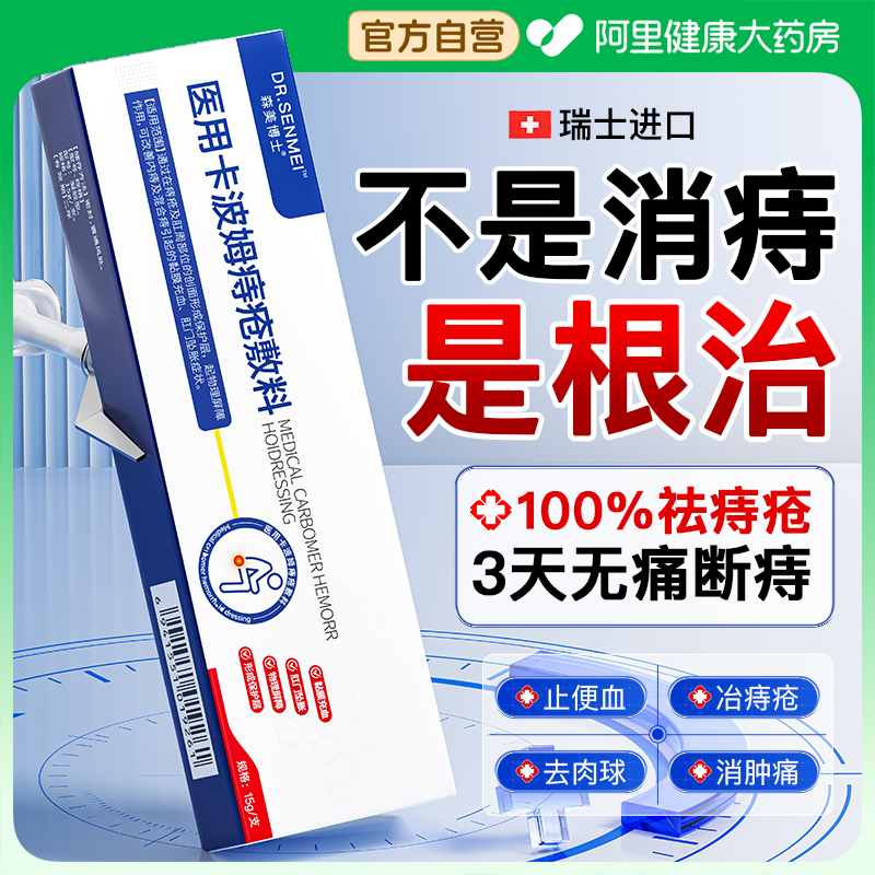胖东來断货王丨医用痔疮膏第1名