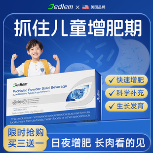 Jedlem美国增肥增重益生菌儿童成人快速长肉增胖强脾胃消化免疫力