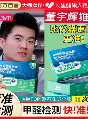 甲醛测试盒自测检测试剂新房家用室内空气质量专业高精度仪器试纸