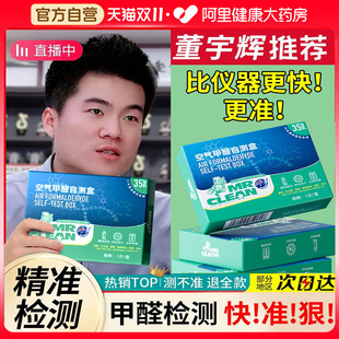 甲醛测试盒自测检测试剂新房家用室内空气质量专业高精度仪器试纸