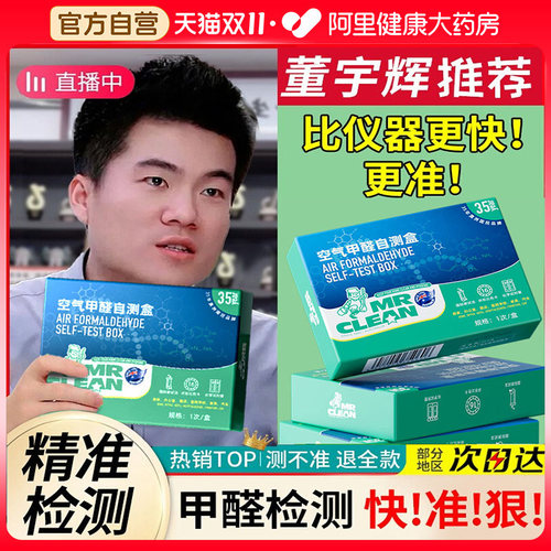甲醛测试盒自测检测试剂新房家用室内空气质量专业高精度仪器试纸