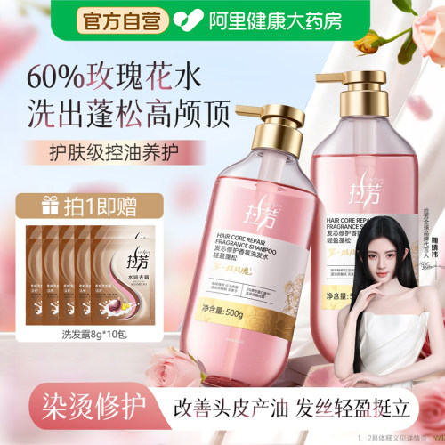 鞠婧祎拉芳第一支玫瑰洗发水轻盈蓬松控油去屑清洁同款官方旗舰店