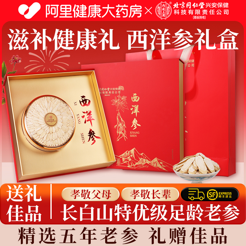 西洋参礼盒送礼长辈营养品补品