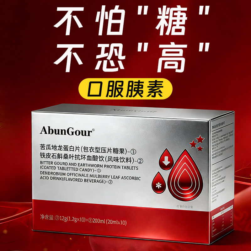 德国进口血糖用品口服胰素专利控糖血糖灵中老年辅助控高血糖非药