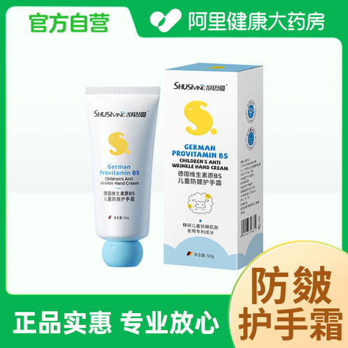 德国维生素原B5儿童防皴护手霜