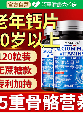 老年钙片60岁以上中人腿抽筋腰腿疼飞蚊症骨质疏松软骨官方正品