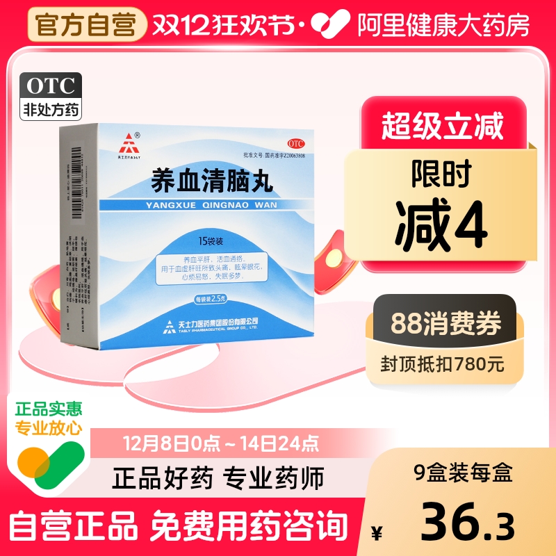 【天士力】养血清脑丸2.5g*15袋/盒头痛失眠多梦失眠活血通络心烦易怒