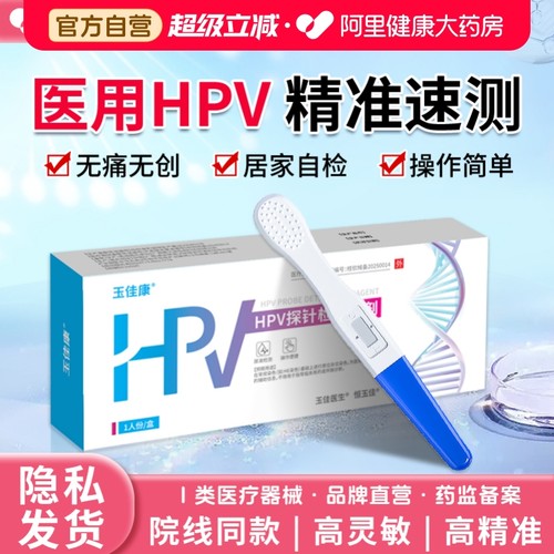 hpv检测自检试纸四合一试剂卡尿液染色尖锐湿疣男性女宫颈癌筛查