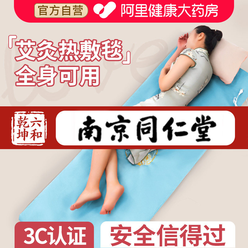 同仁堂艾灸热敷毯电加热艾绒坐垫褥子艾草床垫子全身灸家用理疗毯
