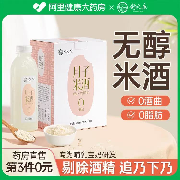 產婦無醇月子米酒追奶增奶