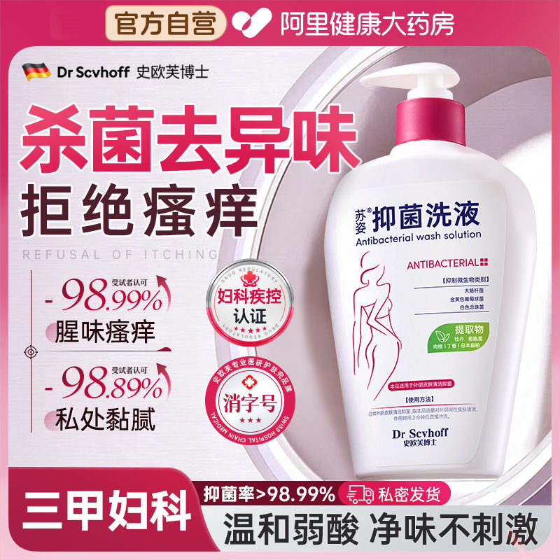 「三甲医研」私处清洗TopI