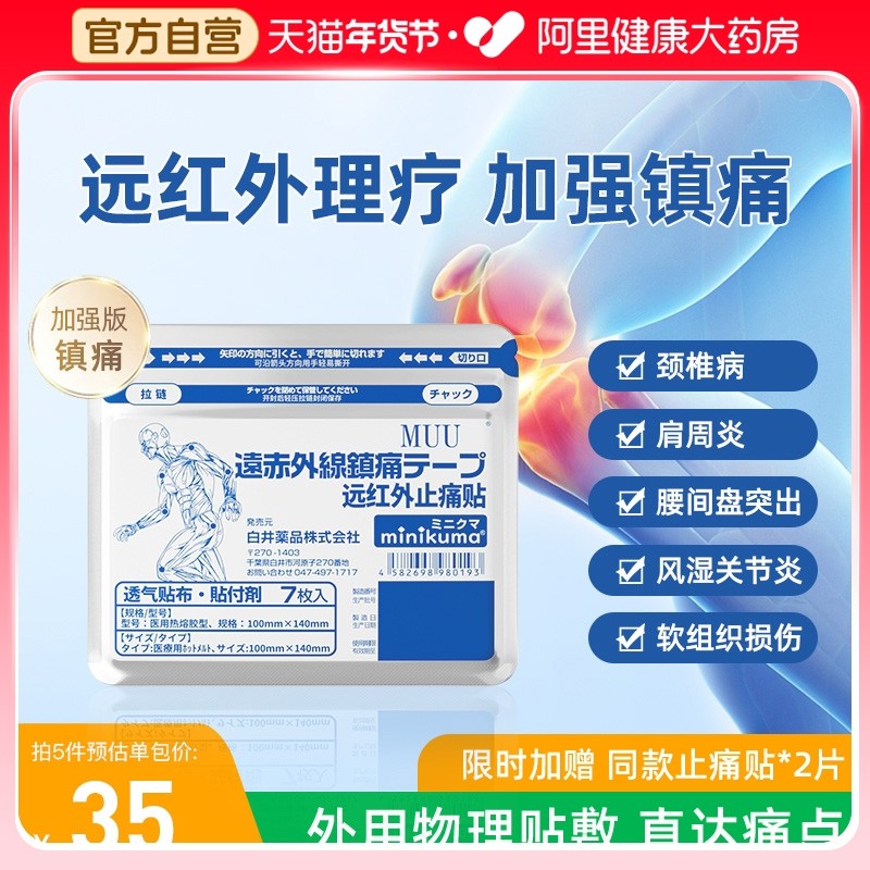 【自营】远红外止痛贴舒缓颈椎肩周炎关节不适药膏远红外理疗贴,医疗器械,膏药贴（器械）,淘宝优惠券,粉丝福利购,淘宝优惠卷