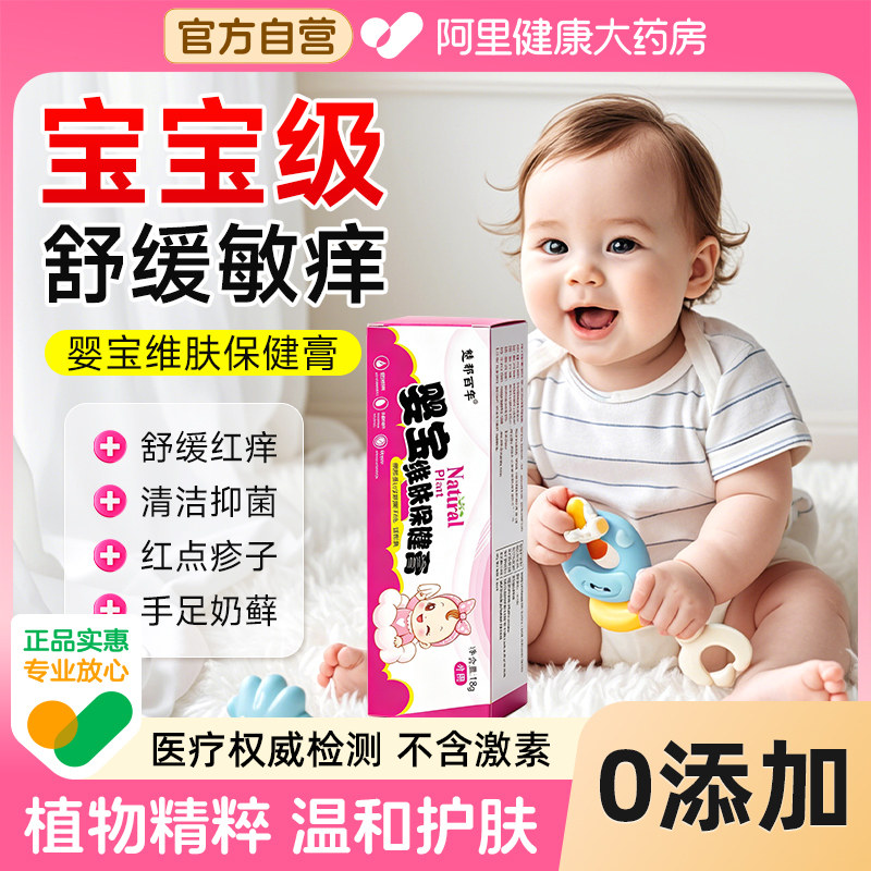 婴宝护肤膏霜婴儿专用止痒护臀膏宝宝抑菌无激素正品官方旗舰店