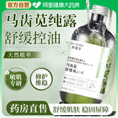 马齿苋纯露原液湿敷水去黄提亮收缩毛孔爽肤水女补水保湿 官方旗舰