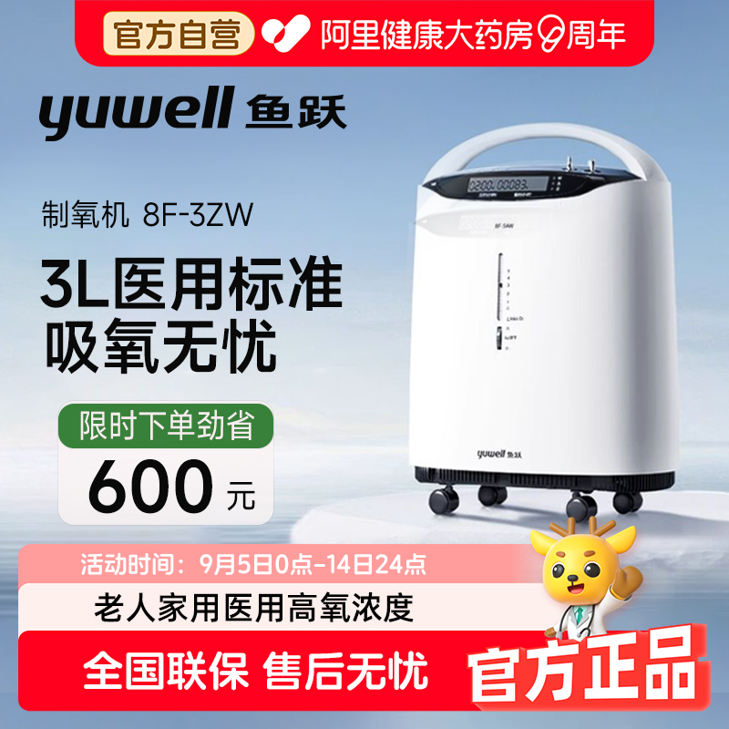 鱼跃3升j家用医用制氧机