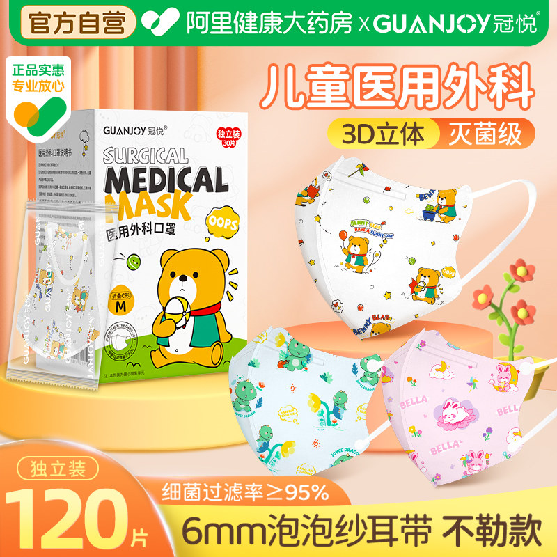 3d立体儿童口罩医用外科1宝宝0一3到6岁5婴儿婴幼儿防流感专用4护