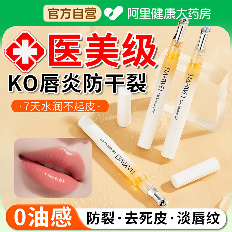 唇部精华油唇膏蜂蜜蜂胶女保湿滋润补水防干裂男成人去死皮淡唇纹