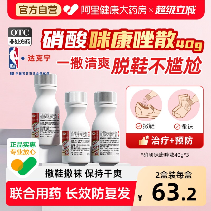 达克宁硝酸咪康唑散官方干粉感染散剂散粉旗舰店杨森正品粉剂脚气 - 实物图
