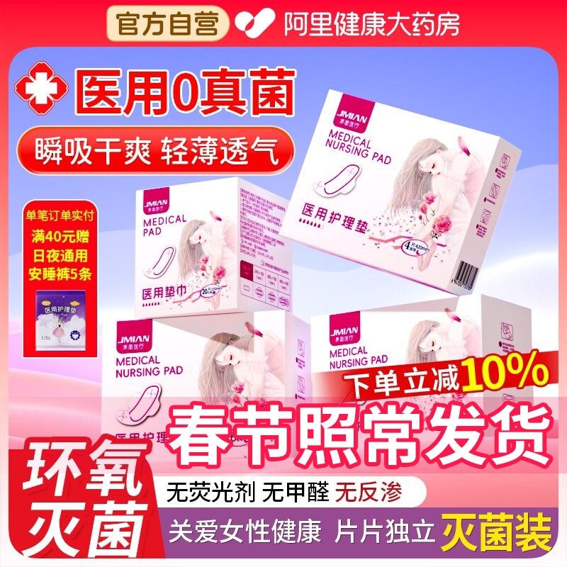 医用护理垫卫生巾型械字号灭菌防漏日夜用非姨妈正品护垫垫巾