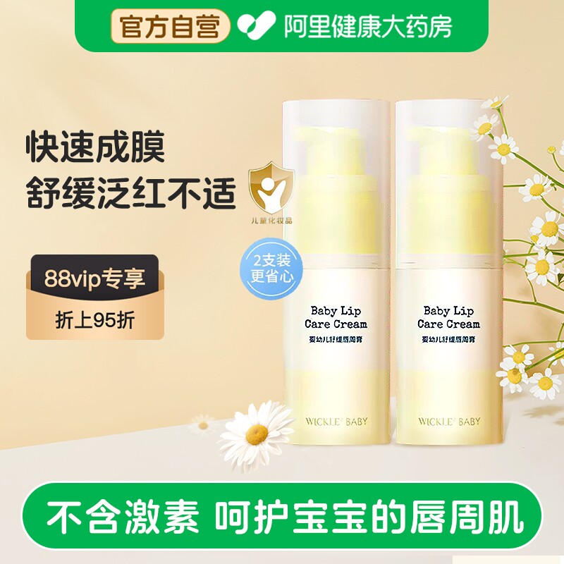 wickle婴儿唇周膏宝宝口水膏专用婴幼儿唇周护理膏隔离面霜非疹膏图片