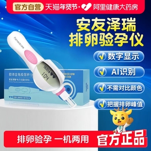 安友泽瑞数字显示电子定量排卵笔非半定量排卵试纸高精度备孕