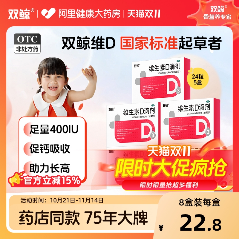 双鲸维生素D滴剂d3vd儿童宝宝生长发育胶囊青岛补充佝偻病旗舰店