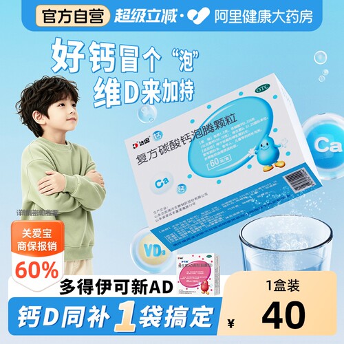 【自营】[达因]复方碳酸钙泡腾颗粒0.375g31.25u*1.5g*60袋/盒⭐下拉详情领券