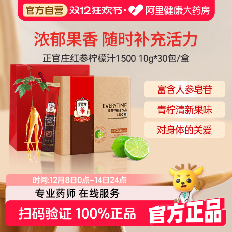 【官方自营】正官庄EVERYTIME红参柠檬汁15%红参浓缩浆高丽人参液