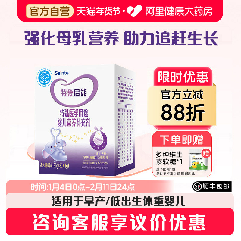 优博圣桐特爱启能特殊配方奶粉低出生体重补充剂强化母乳追赶加强
