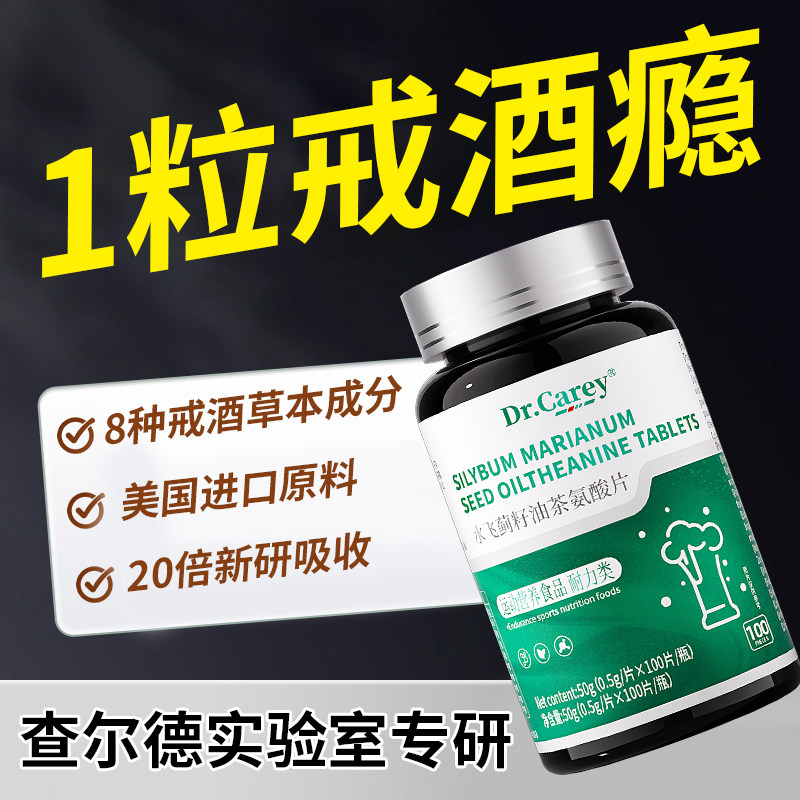 戒酒特效神器成人戒酒片正品强效解酒零食酒精依赖药肝护进口原料,传统滋补营养品,其他药食同源食品,淘宝优惠券,粉丝福利购,淘宝优惠卷