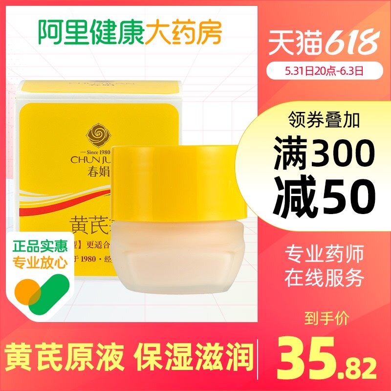 春娟黄芪霜30g中干暗黄皮版老牌国货护肤品保湿补水滋润面霜腊梅