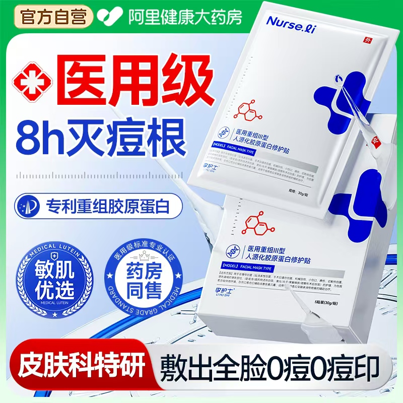 医用面膜敏感肌急救祛痘3天褪印