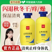 止痒润肤露身体乳保湿 滋润女皮肤干燥皮肤起皮补水润肤乳官方正品