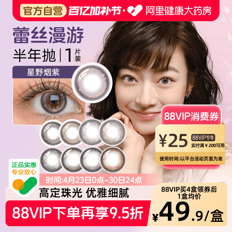 博士伦蕾丝明眸闪眸炫眸女彩色隐形眼镜美瞳半年抛1片装